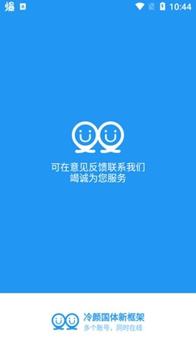 冷颜框架防闪退32位截图1