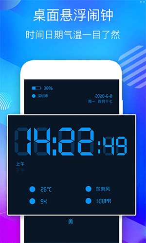 桌面悬浮时钟app截图1