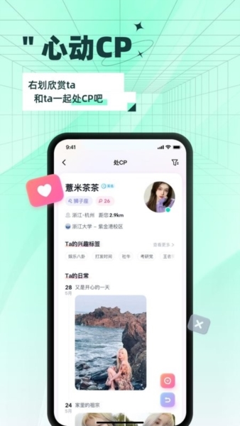 操场友人app截图2