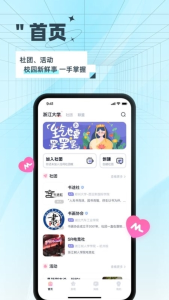 操场友人app截图1