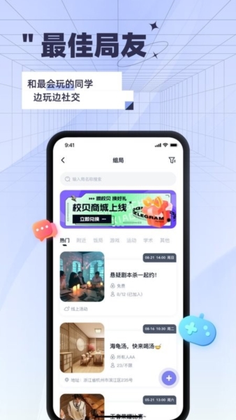 操场友人app截图3