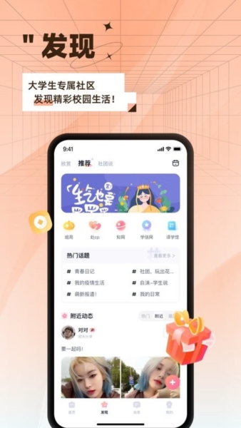 操场友人app截图5