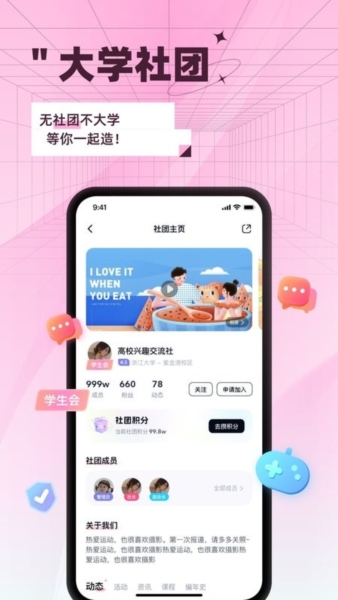 操场友人app截图4