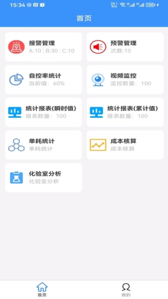 智控平台截图1