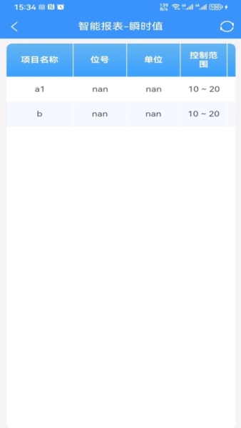 智控平台截图2