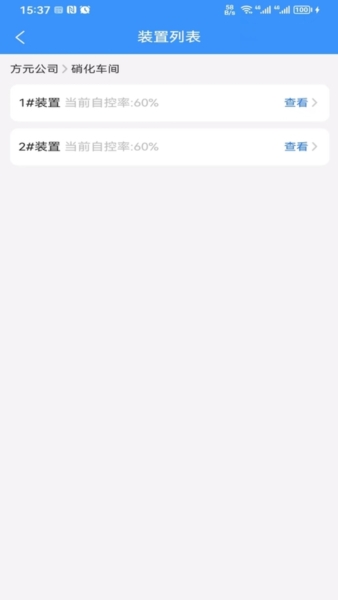 智控平台截图3