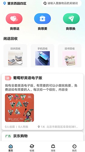 闲送截图1