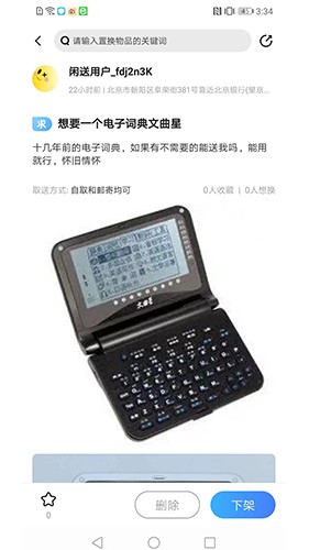 闲送截图2