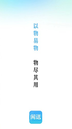 闲送截图4