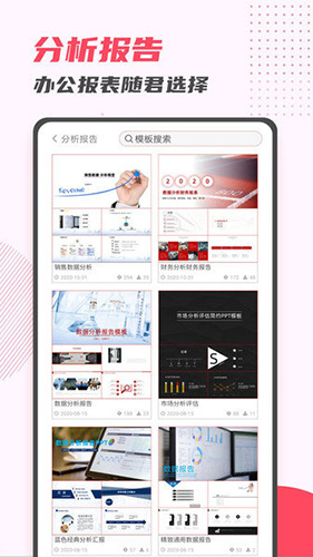PPT制作大师app截图1
