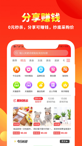 粉丝福利购app截图5