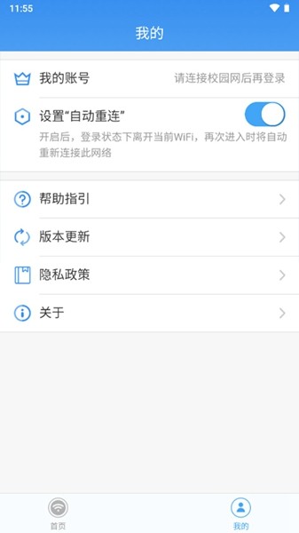 天翼校园客户端截图2