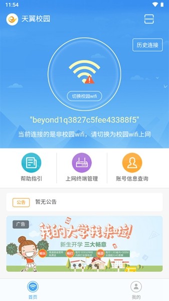 天翼校园客户端截图3