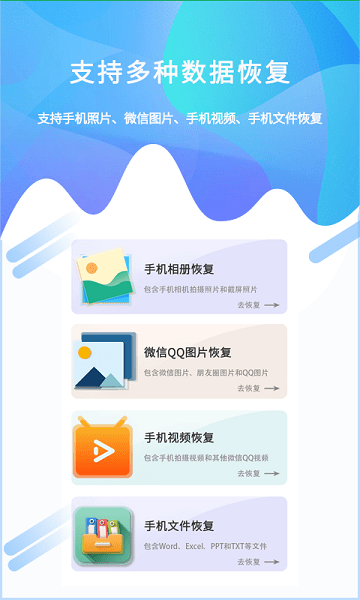 照片恢复工具app截图3
