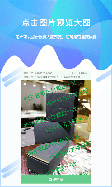 照片恢复工具app截图2