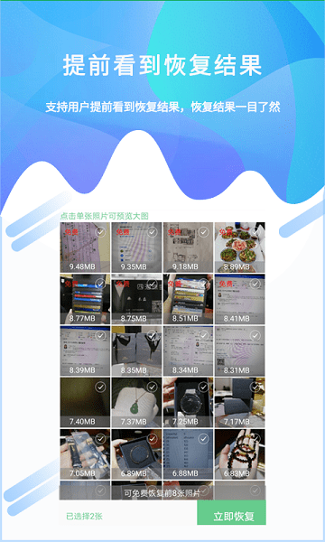 照片恢复工具app截图1