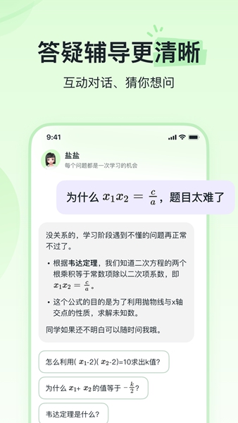 河马爱学app学生端截图1