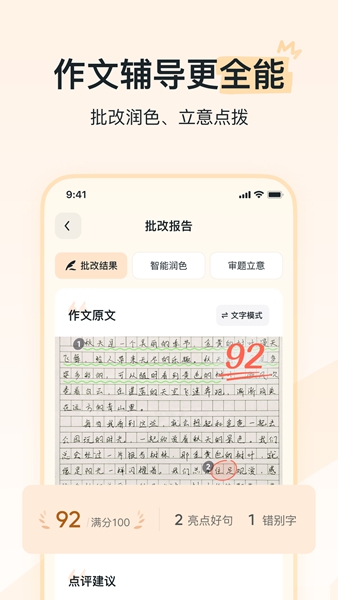 河马爱学app学生端截图2