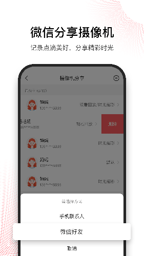 和目摄像头app截图5