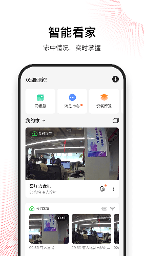 和目摄像头app截图4