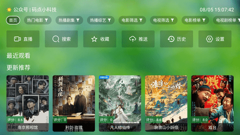 天威TV截图2