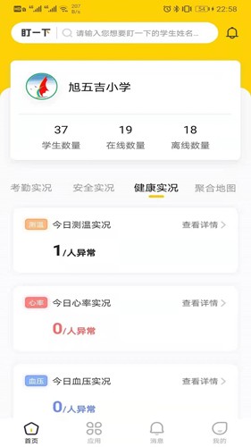 兔盯园丁app截图2