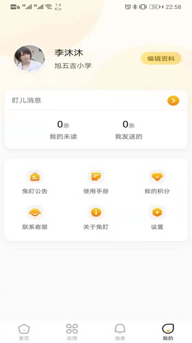 兔盯园丁app截图1
