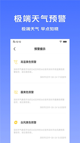 vivo天气app截图3