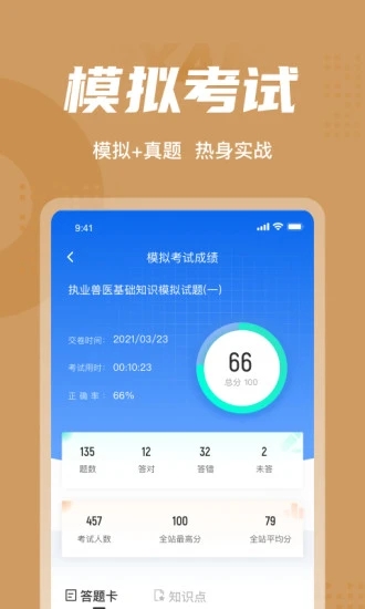 执业兽医考试聚题库截图4