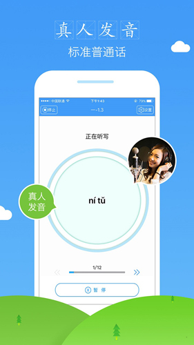 爱听写app截图2