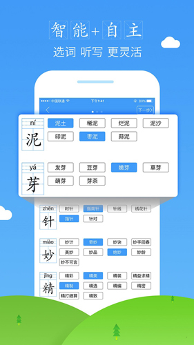 爱听写app截图1