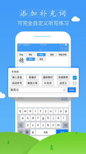 爱听写app截图3