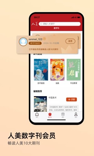 人美数字期刊服务截图1