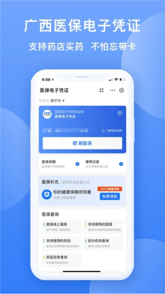 广西医保网上服务大厅截图1