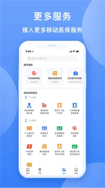 广西医保网上服务大厅截图2