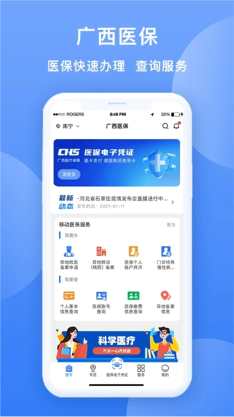 广西医保网上服务大厅截图3