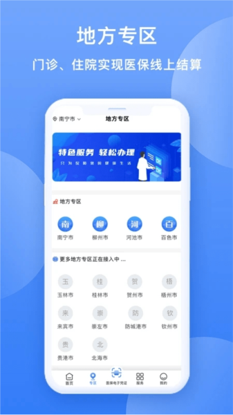 广西医保网上服务大厅截图4