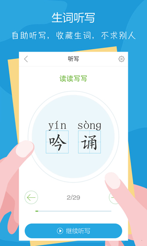 语文100分app截图2