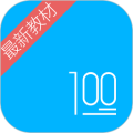 语文100分app
