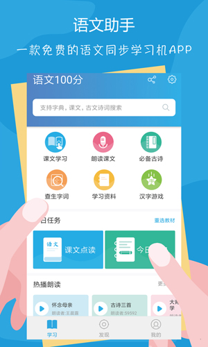 语文100分app截图5