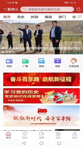 看微山客户端截图4