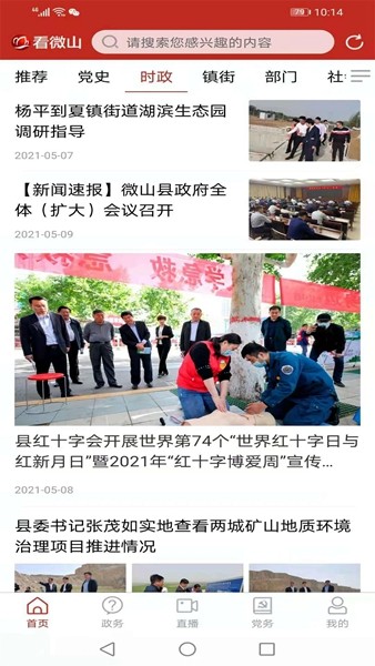 看微山客户端截图1