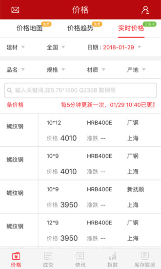 找钢指数app截图3