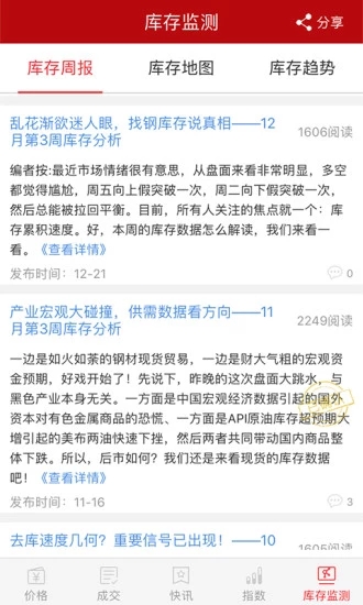 找钢指数app截图5