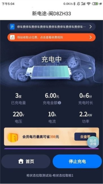 新电途充电桩手机app截图1