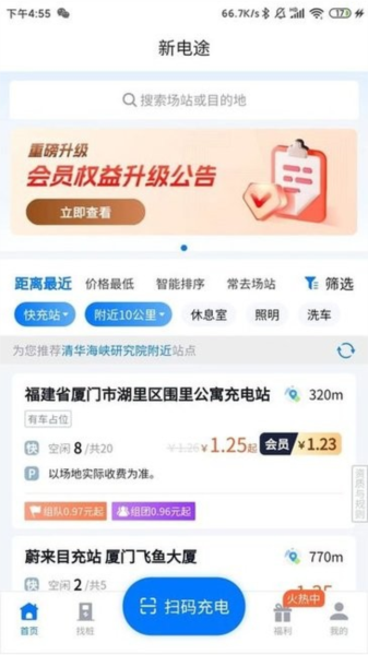新电途充电桩手机app截图3