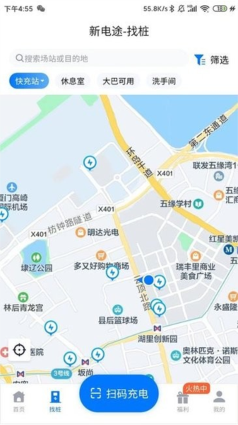 新电途充电桩手机app截图2