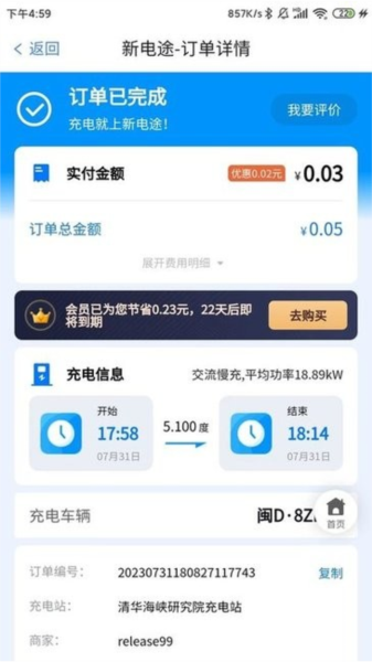 新电途充电桩手机app截图4