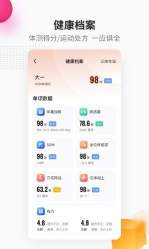乐健体育app截图4