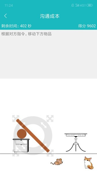 66竞沟通app截图1